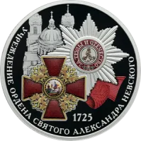 Монета "300-летие учреждения Ордена Святого Александра Невского", СПМД, 2025 г., Серебро, 31,1 гр., проба 925
