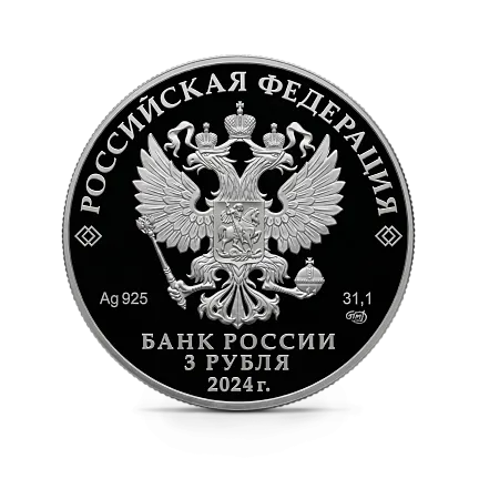 Монета "Атомный ледокол "Сибирь"", СПМД, 2024 г., Серебро, 31,1 гр., проба 925, РОССИЯ