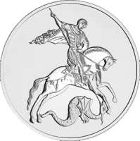Монета «Георгий Победоносец», СПМД, 2009 г., Серебро, 31,1 гр., проба 999, РОССИЯ