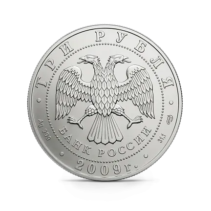 Монета "Георгий Победоносец", СПМД, 2009 г., Серебро, 31,1 гр., проба 999, РОССИЯ