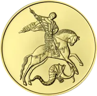 Монета «Георгий Победоносец», ММД, 2025 г., Золото, 15,55 гр., проба 999, РОССИЯ