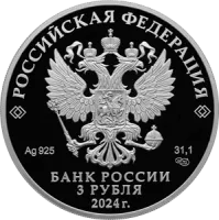 Монета "450-летие основания г. Уфы", СПМД, 2024 г., Серебро, 31,1 гр., проба 925, РОССИЯ