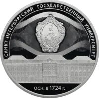 Монета «300-летие Санкт-Петербургского государственного университета», СПМД, 2024 г., Серебро, 31,1 гр., проба 925