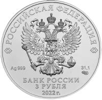 Монета "Георгий Победоносец", ММД, 2022 г., Серебро, 31,1 гр., проба 999, РОССИЯ