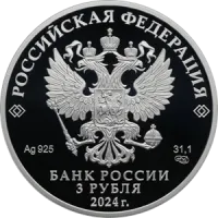 Монета «300-летие Санкт-Петербургского государственного университета», СПМД, 2024 г., Серебро, 31,1 гр., проба 925